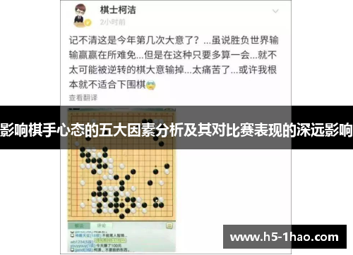影响棋手心态的五大因素分析及其对比赛表现的深远影响