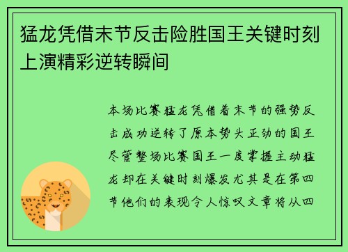 猛龙凭借末节反击险胜国王关键时刻上演精彩逆转瞬间
