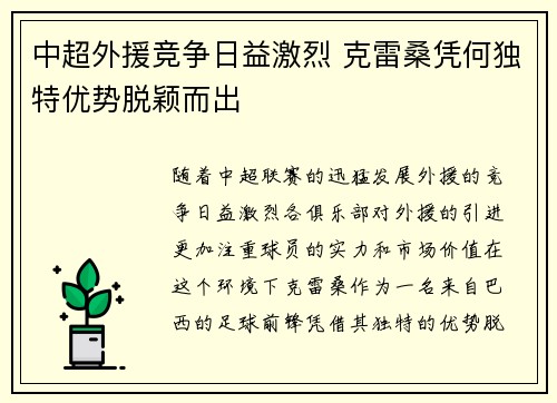 中超外援竞争日益激烈 克雷桑凭何独特优势脱颖而出