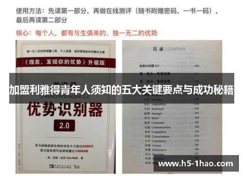 加盟利雅得青年人须知的五大关键要点与成功秘籍
