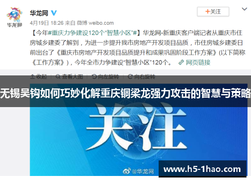 无锡吴钩如何巧妙化解重庆铜梁龙强力攻击的智慧与策略
